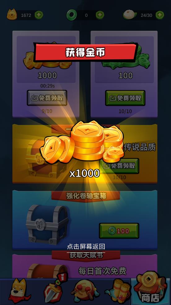 狗子的反击免广告版