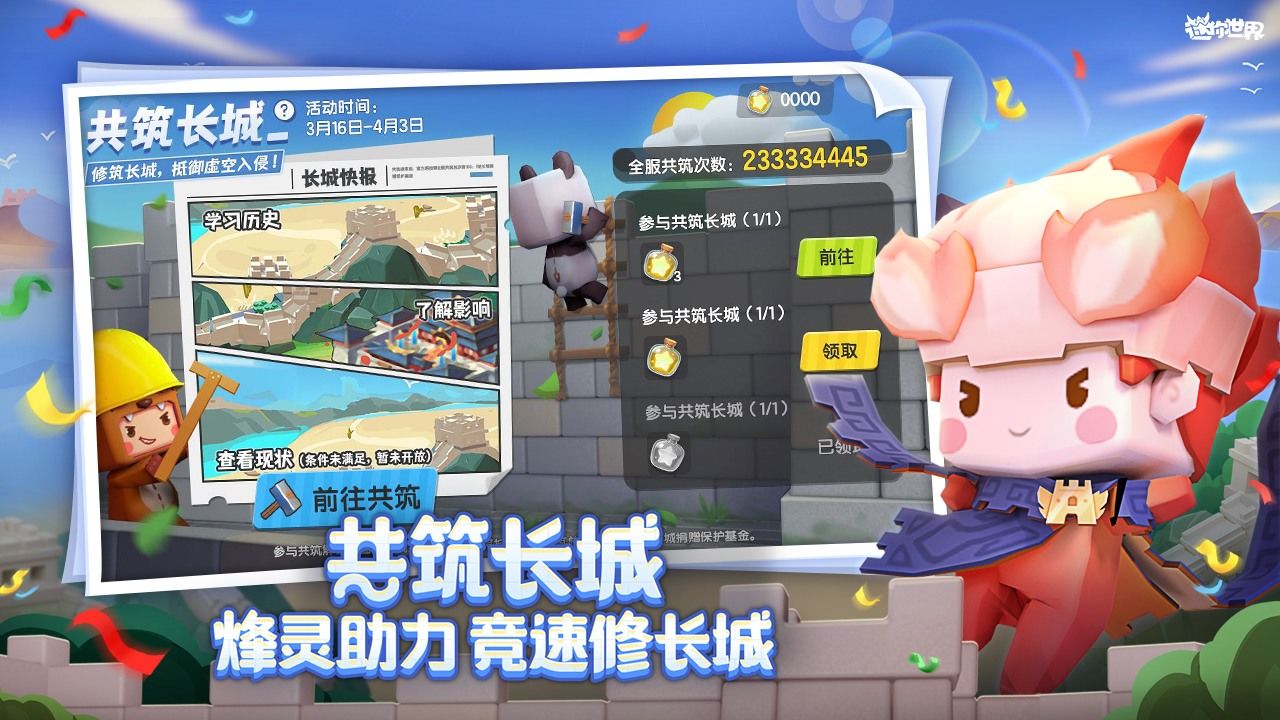 迷你世界国际服官方正版