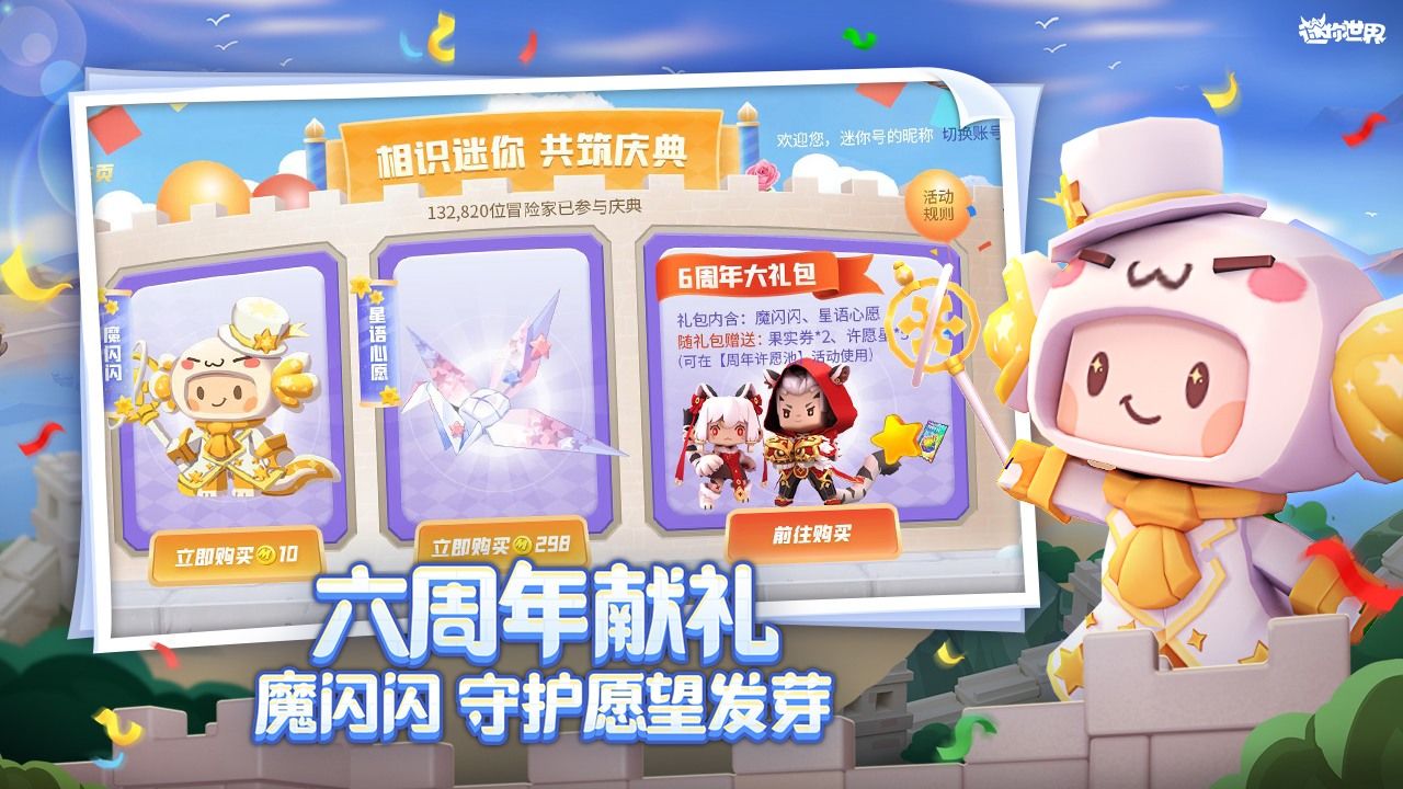 迷你世界国际服官方正版