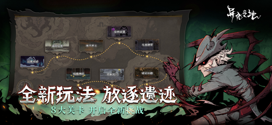 异化之地最新版