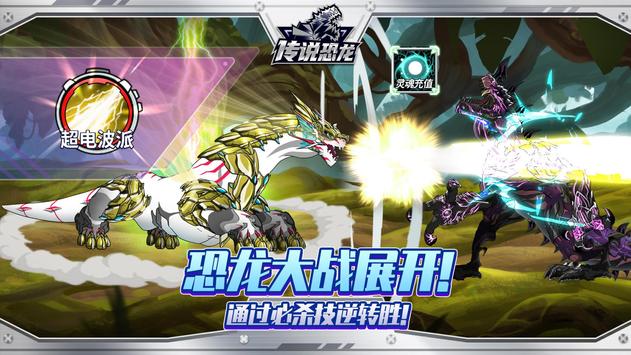 传说恐龙游戏最新版（legendino global）