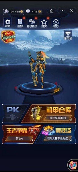 究极机甲战神安卓版