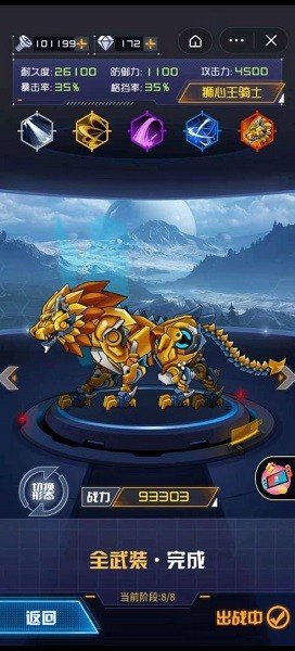 究极机甲战神安卓版