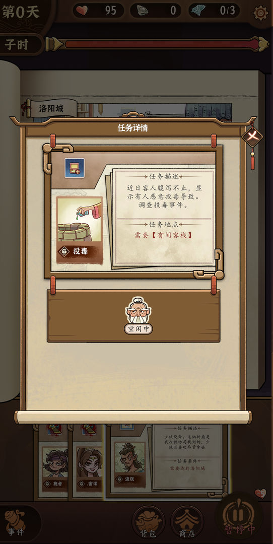 江湖说书人游戏官方版