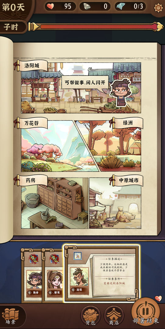 江湖说书人游戏官方版