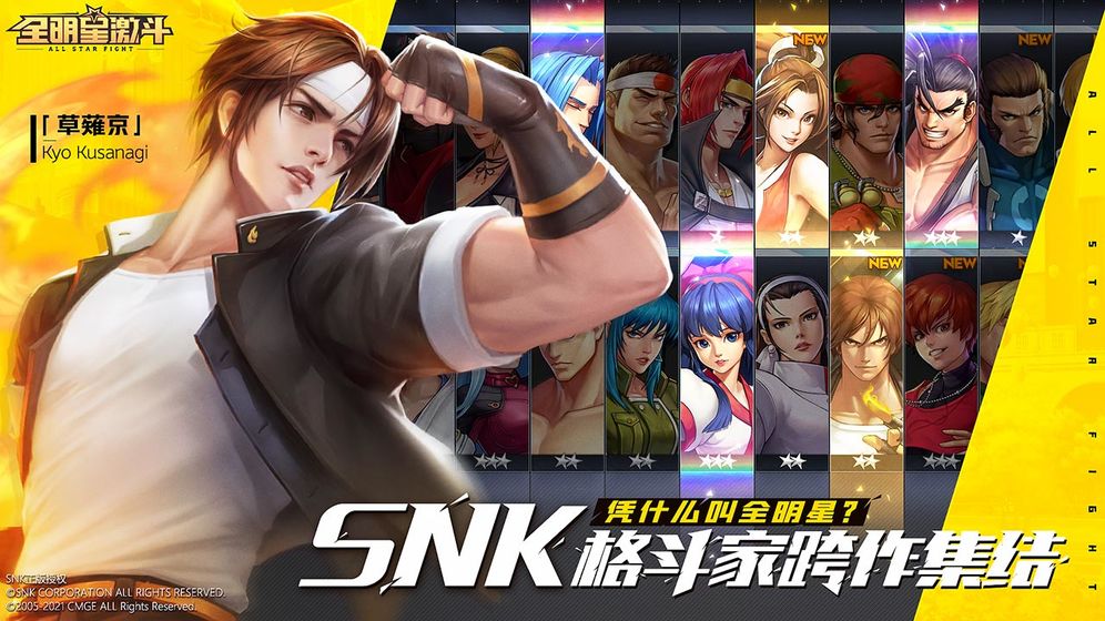 全明星激斗(KOF ALLSTAR)