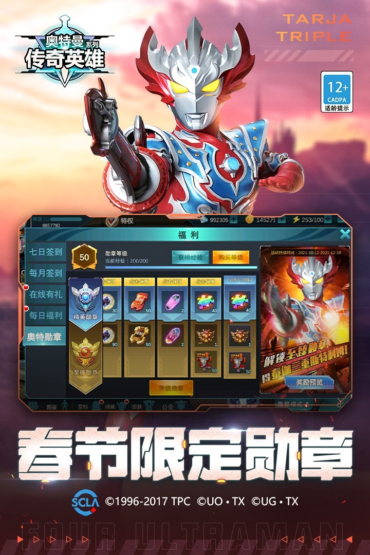 奥特曼传奇英雄存档版