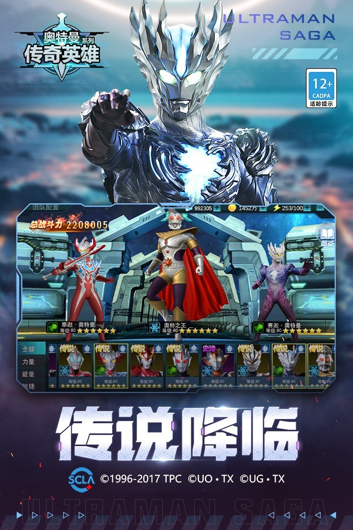 奥特曼传奇英雄存档版