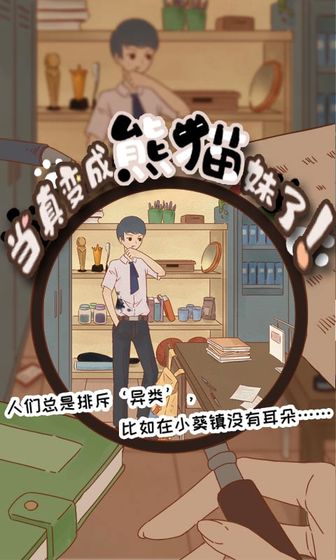 当真变成熊猫妹了 (1)