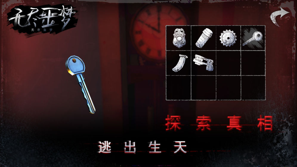 无尽噩梦破解版无敌版
