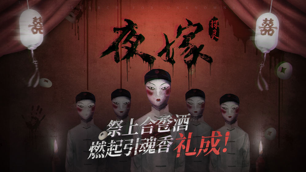 探灵破解版2.2.6