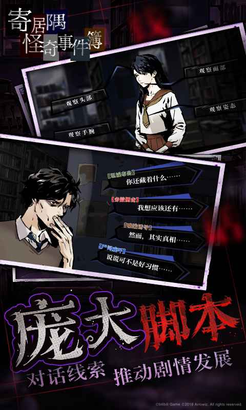 寄居隅怪奇事件簿破解版 (1)