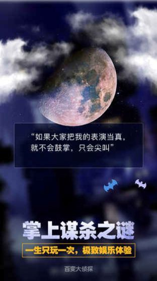 百变大侦探封禅(答案)