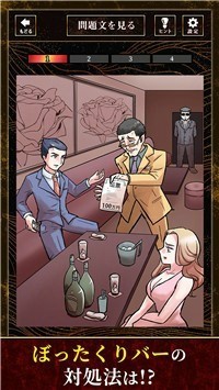 里社会之谜(裏社会の謎)
