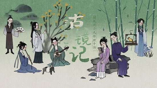 古镜记完整版