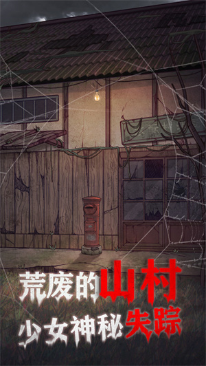 极限逃脱之咒村奇案（spooky village）