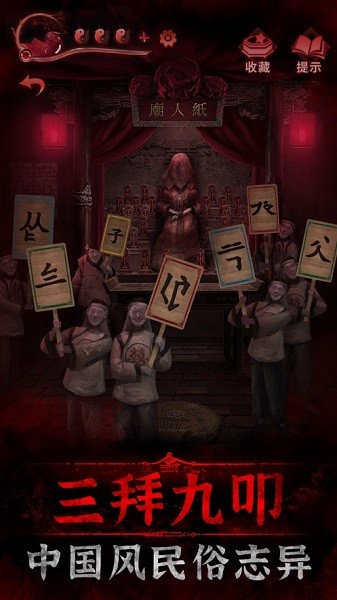 纸嫁衣3鸳鸯债游戏