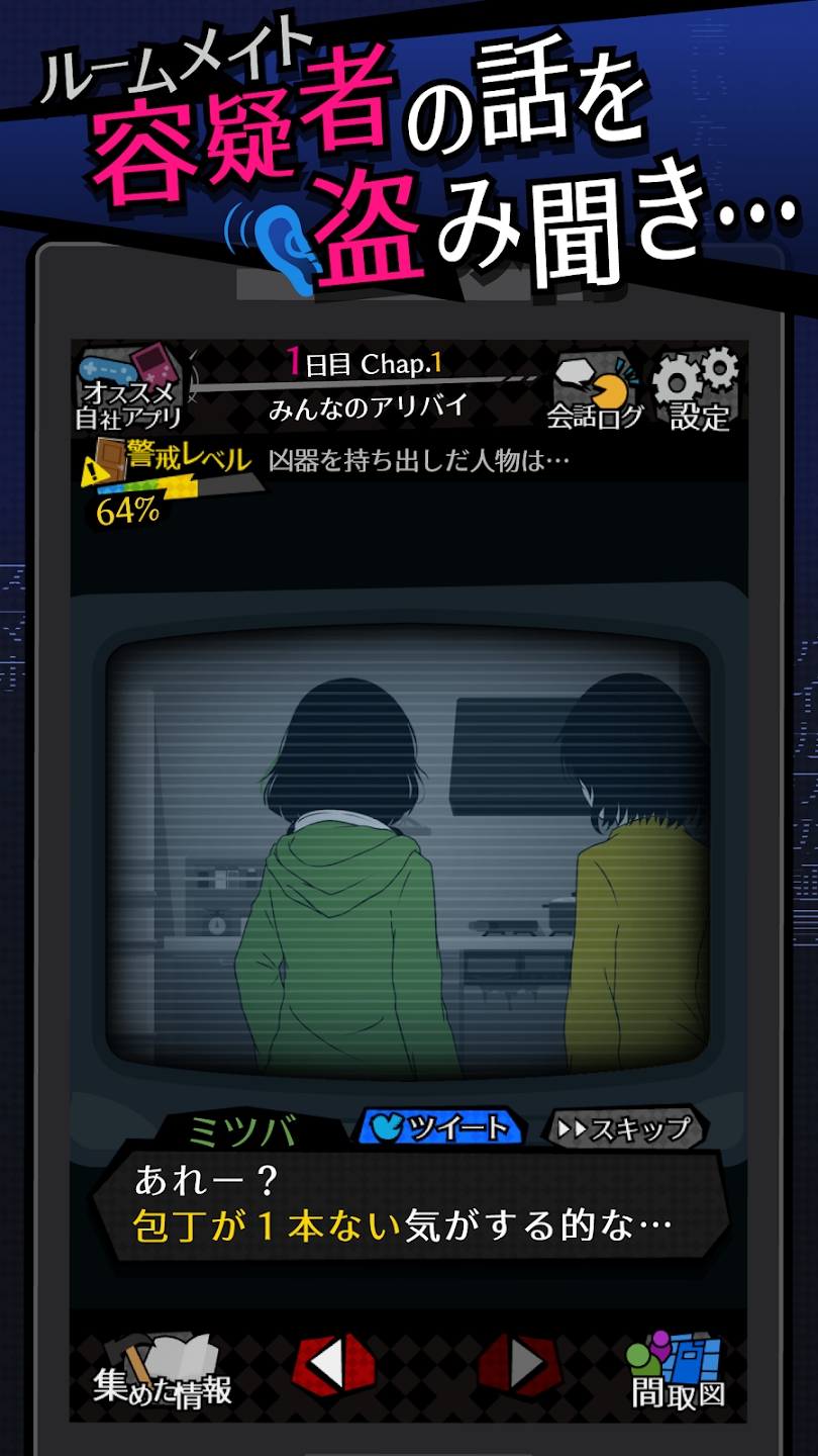 今天我也在监视你最新版（シェアハウス）