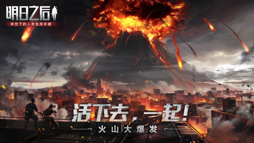 明日之后第二季网易版 (4)