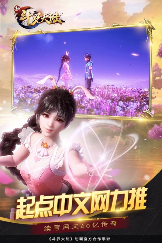 新斗罗大陆公益服