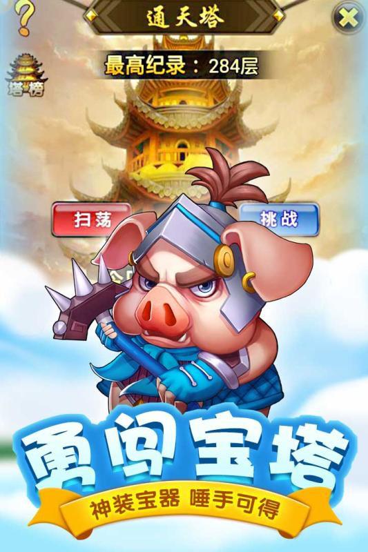 萌西游变态版 (1)