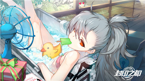 封印之都