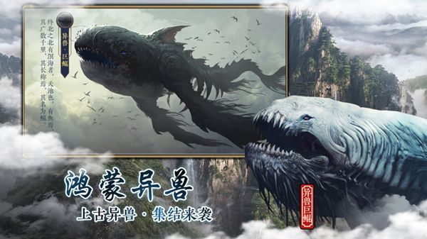 山海经异变 (1)
