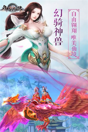 御剑仙缘红包版 (3)