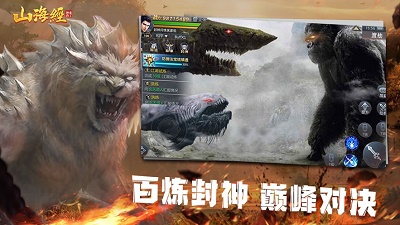 山海经异变 (3)