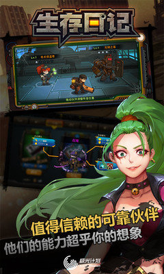 生存日记废土题材破解版 (1)