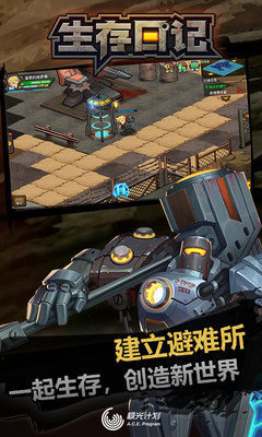 生存日记废土题材破解版 (1)