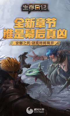 生存日记废土题材破解版 (1)