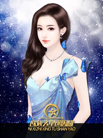 逆袭之星途闪耀破解版
