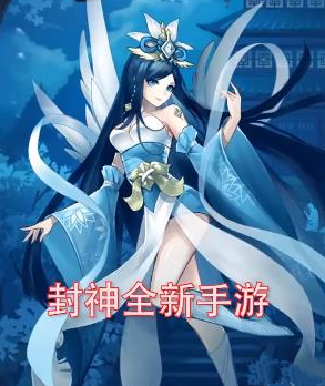 封神放置录 (3)