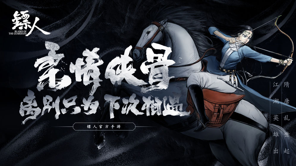 镖人手游 (1)