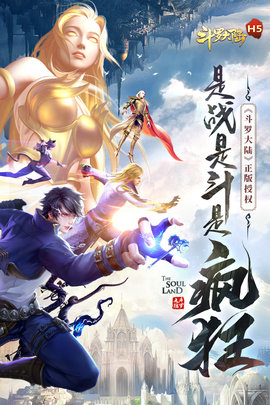 vivo斗罗大陆h5