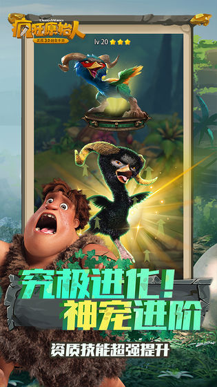 疯狂原始人旧版