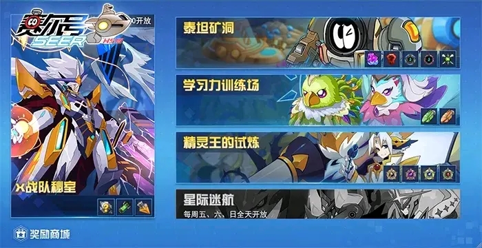赛尔号最新版本
