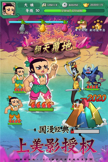 葫芦兄弟七子降妖(破解版免费内购)