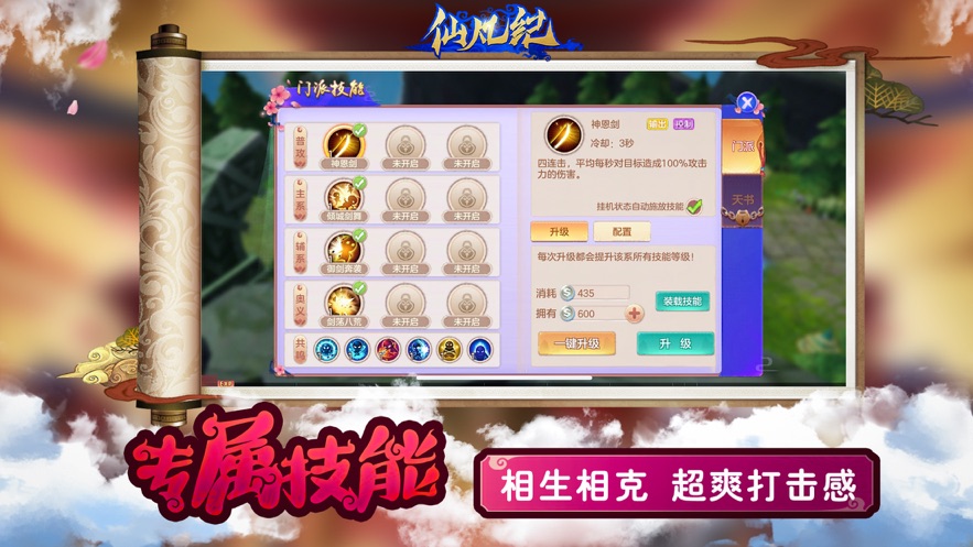 仙剑奇侠传圆梦版 (1)