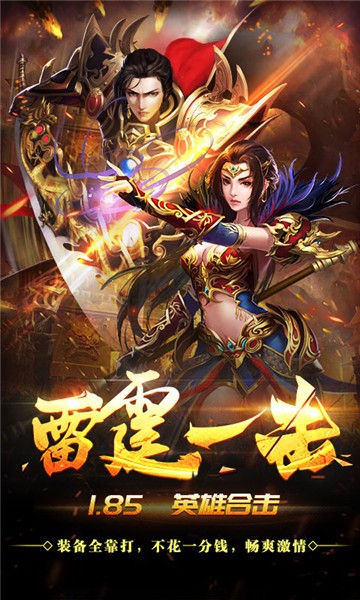 传奇变态版本