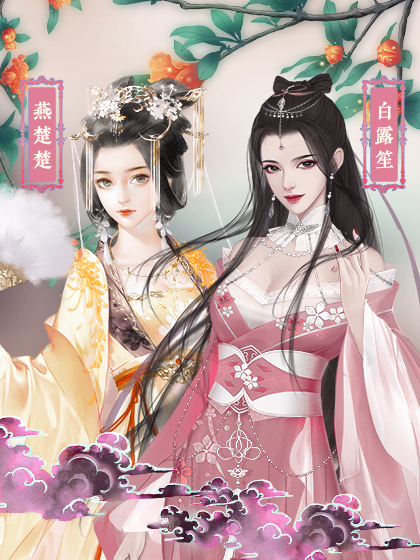 倾凰橙光破解版