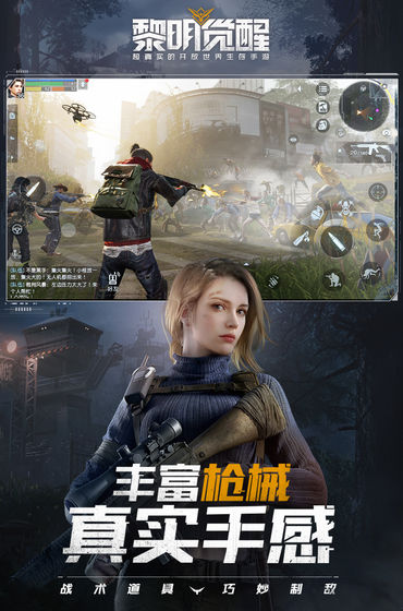黎明觉醒官方正版
