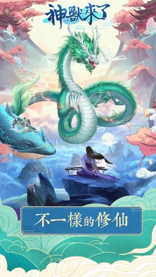 神兽来了 (1)