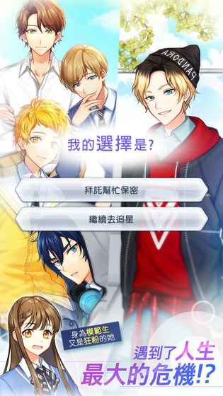 追星模范生汉化破解版(Fan Crush)