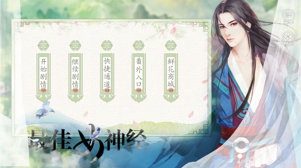最佳女神经破解版 (2)