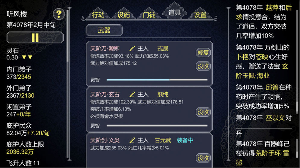 论如何建立一个修仙门派内购破解版 (1)