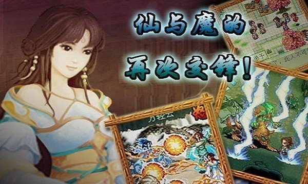 古剑奇缘诛仙破解版 (1)