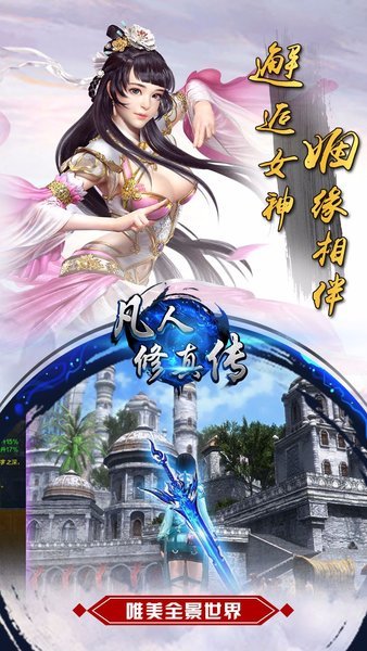 凡人修真传红包版 (1)