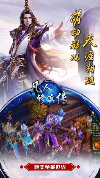 凡人修真传红包版